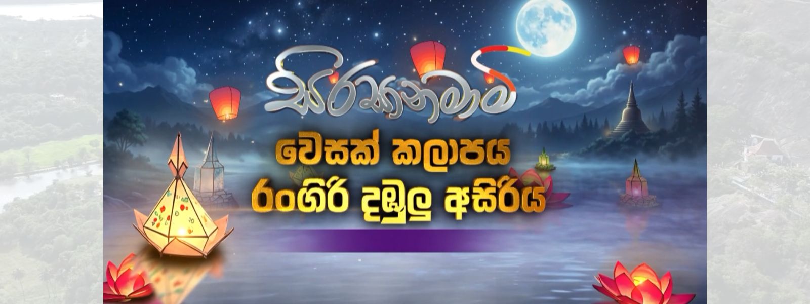 Sirasa Namami Vesak Zone Continues For Second Day